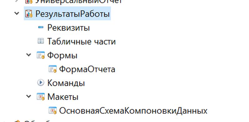 Отчет 1с