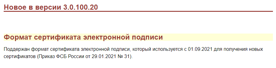 1с сертификат не может быть использован поскольку он не является сертификатом, выданным для цепей 1с-отчетность