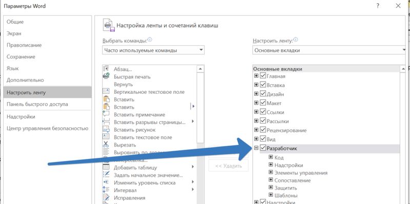 MS office word включаем вкладку разработчик
