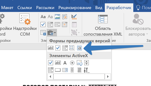 Ворд убираем затенение полей управления