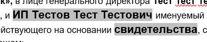 Автозаполняемые поля в шаблоне договора с серым фоном