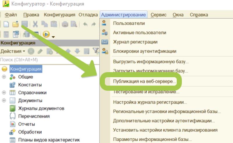 Публикация базы 1с на веб-сервере