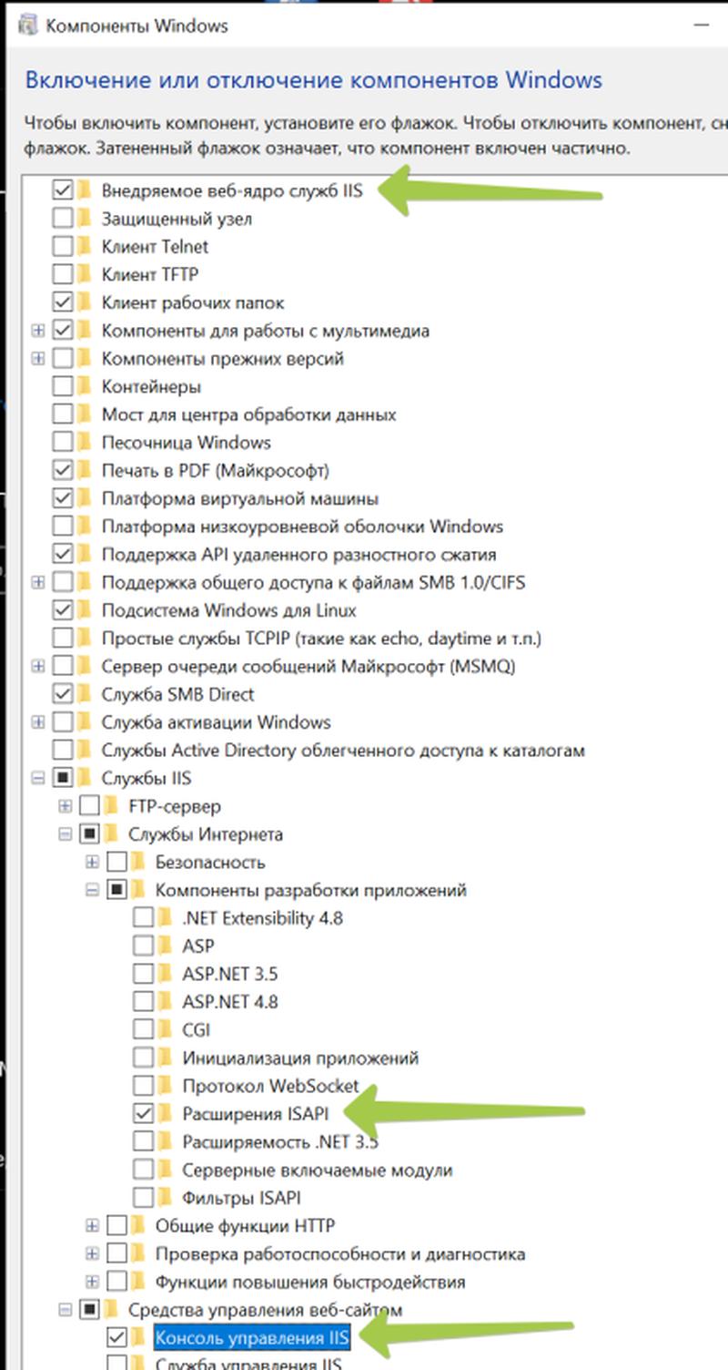 Включение или отключение компонентов windows для настройки веб-сервера iis для 1с