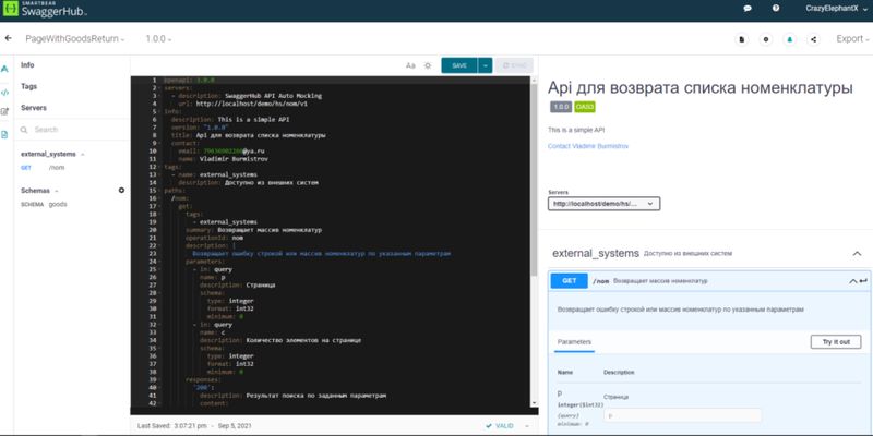 Интерфейс swagger и предварительный результат полученного описания API