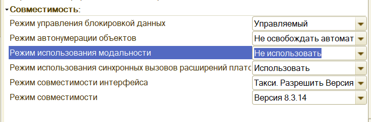 Режим использования модальности не использовать