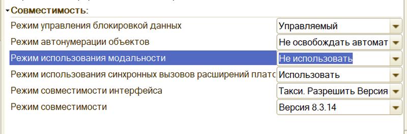 Режим использования модальности не использовать
