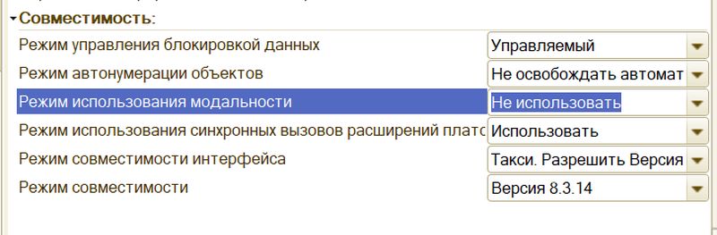 Режим использования модальности не использовать