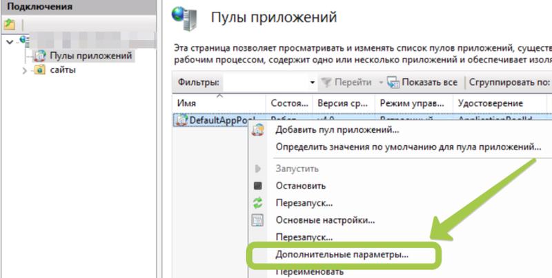DefaultAppPool дополнительные параметры