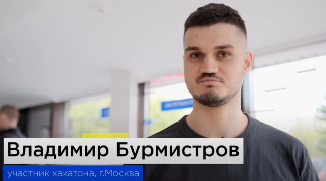 Владимир Бурмистров на хакатоне 1с DriveIT