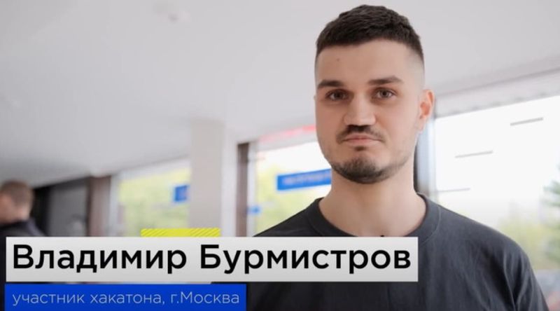 Владимир Бурмистров на хакатоне 1с DriveIT