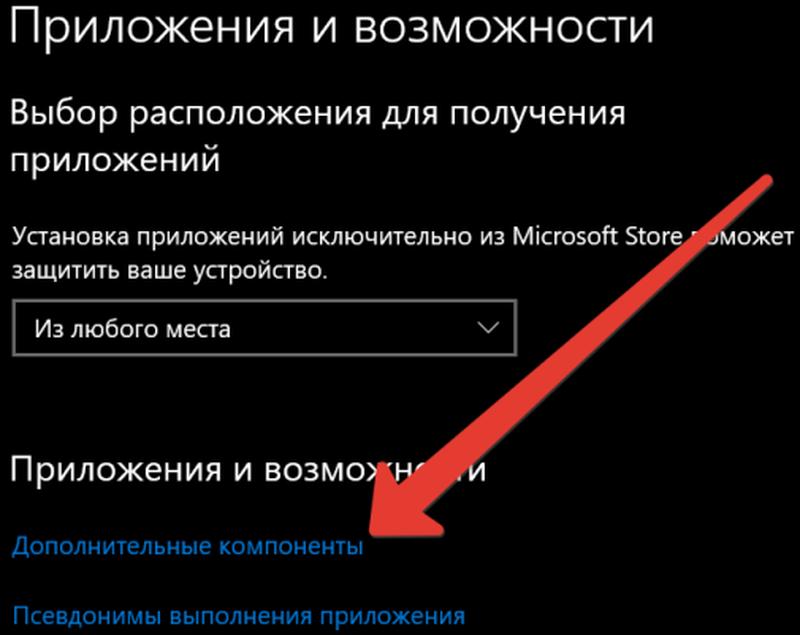Дополнительные компоненты приложений windows