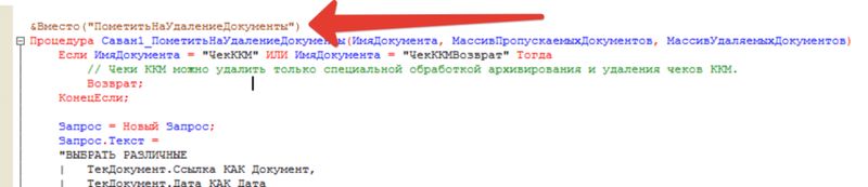 Процедура в расширении конфигурации вызываемая вместо