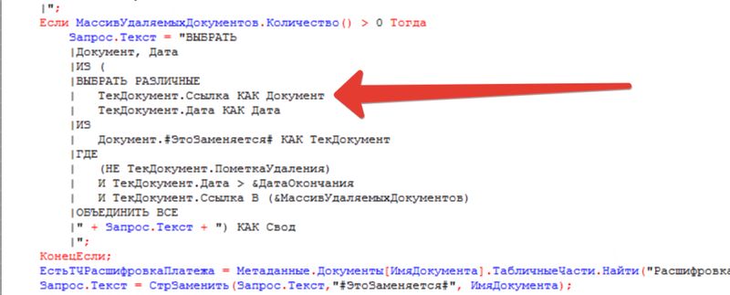 Ошибка в запросе свертка базы ут11