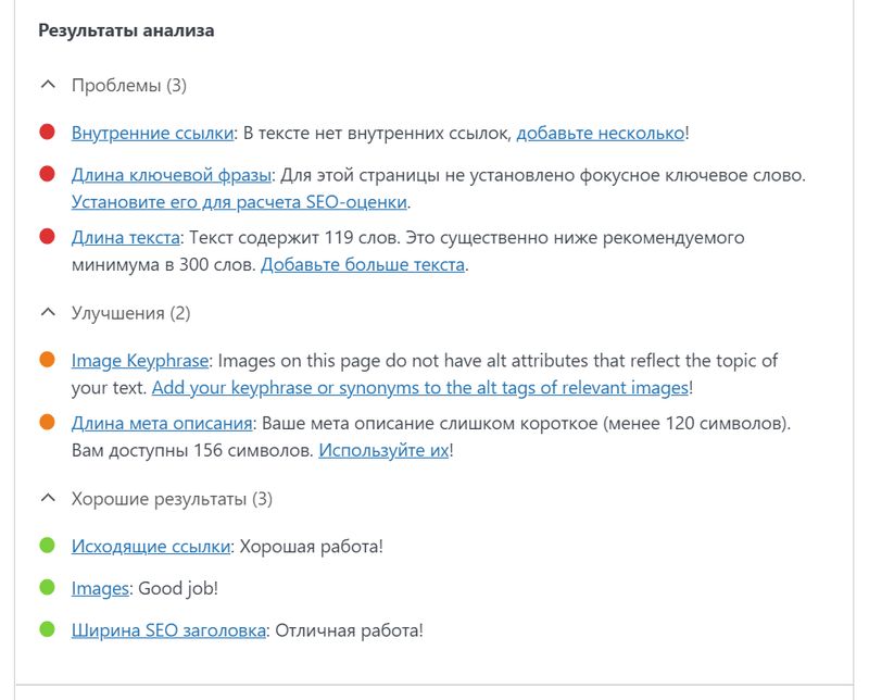 экспресс seo-анализ в плагине yoast seo