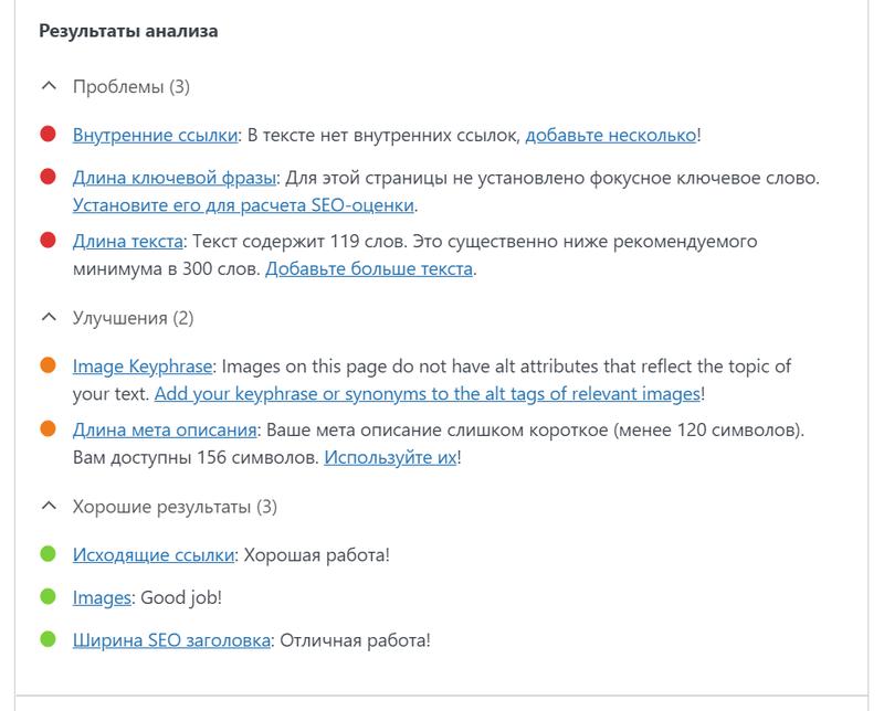 экспресс seo-анализ в плагине yoast seo