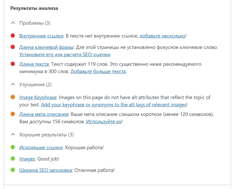 экспресс seo-анализ в плагине yoast seo