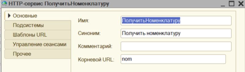 Создание HTTP-сервиса в 1с