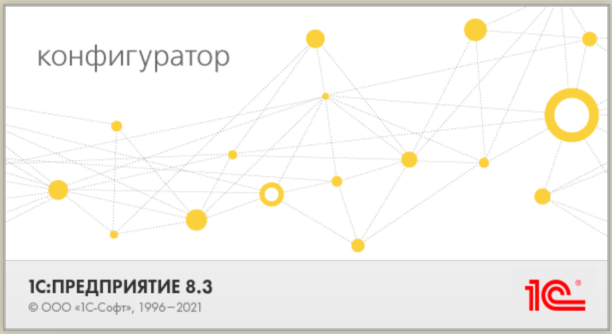 Не запускается конфигуратор в файловой базе 1с 8.3