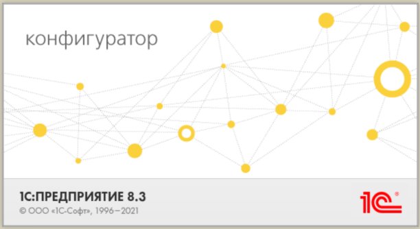 Не запускается конфигуратор в файловой базе 1с 8.3
