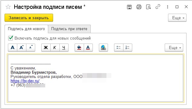 1с:УНФ как установить подпись в электронной почте