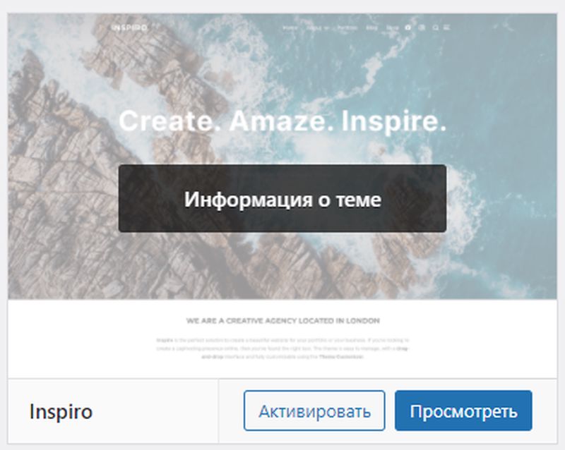 Тема вордпрес в списке тем