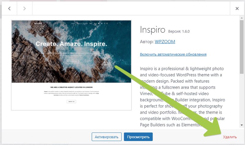 Удаление темы WordPress
