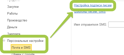 как установить подпись в электронной почте 1с унф