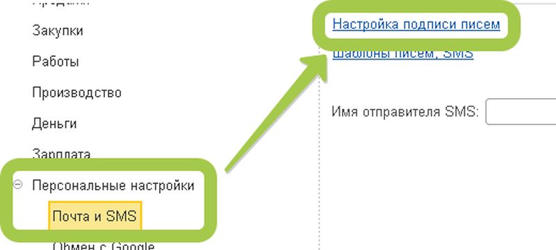 как установить подпись в электронной почте 1с унф