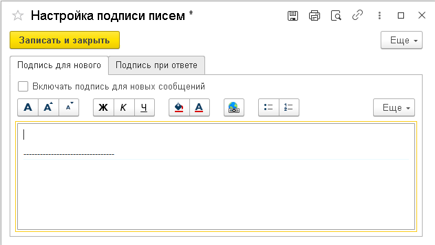 1с унф настройка подписи писем