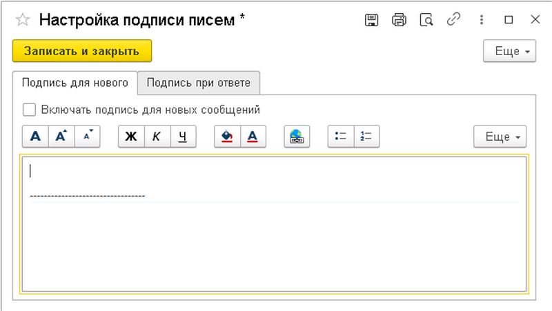 1с унф настройка подписи писем