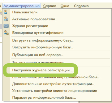 настройка журнала регистрации