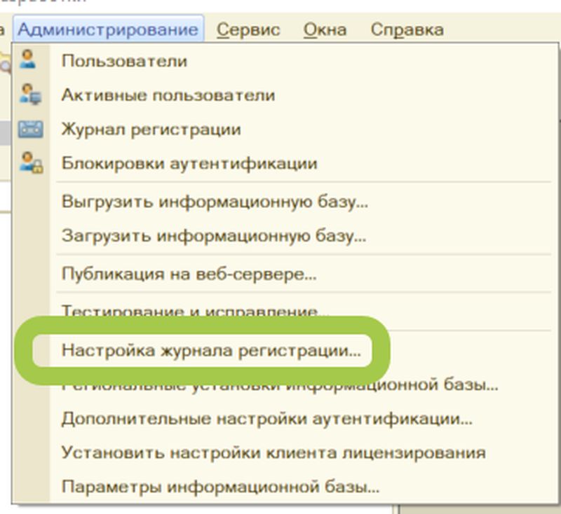 настройка журнала регистрации