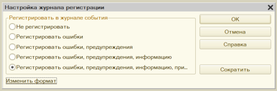 Настройка журнала регистрации 1с