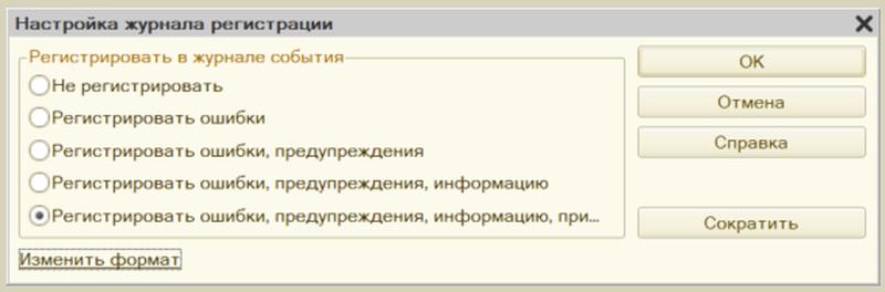 Настройка журнала регистрации 1с