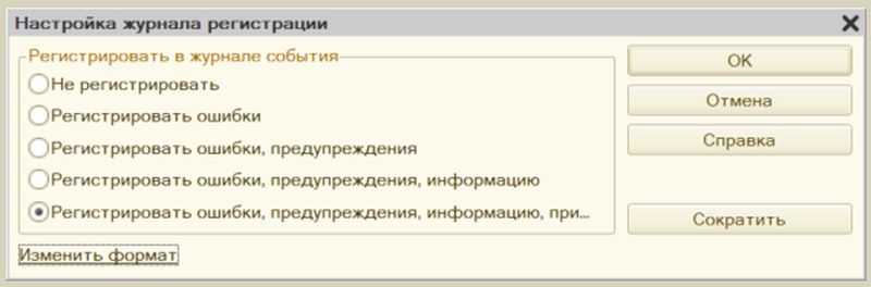 Настройка журнала регистрации 1с