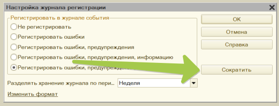 Настройка журнала регистрации 1с