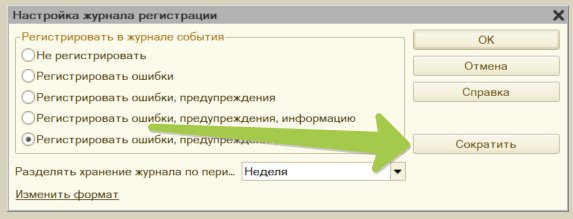 Настройка журнала регистрации 1с