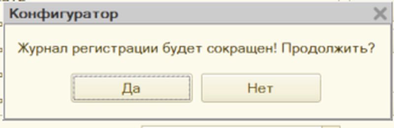 Журнал регистрации будет сокращен