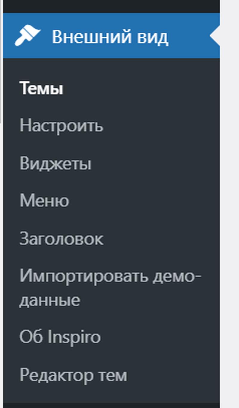 редактор тем wordpress