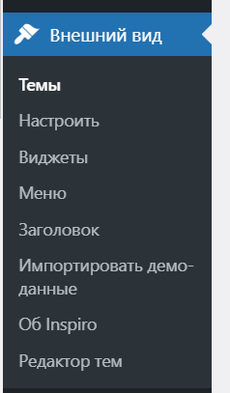 редактор тем wordpress