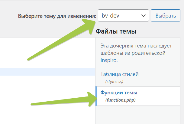 Тема для изменения wordpress
