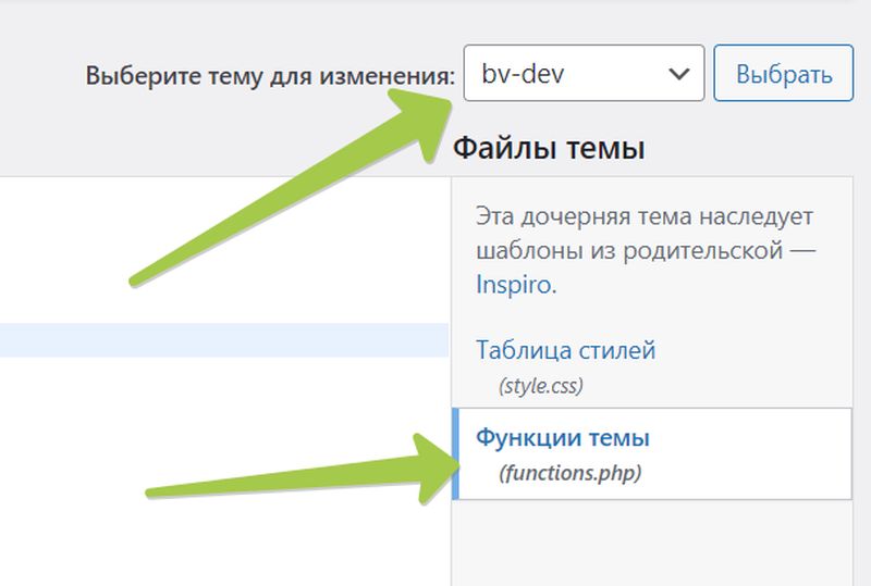 Тема для изменения wordpress