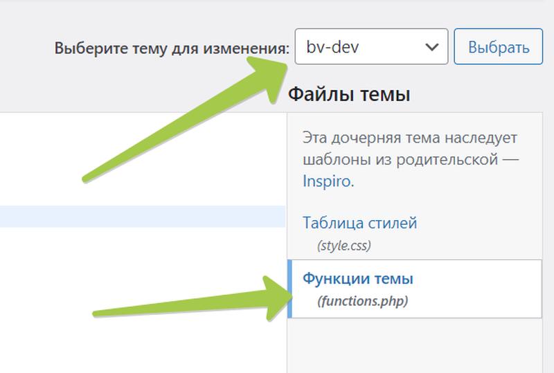 Тема для изменения wordpress