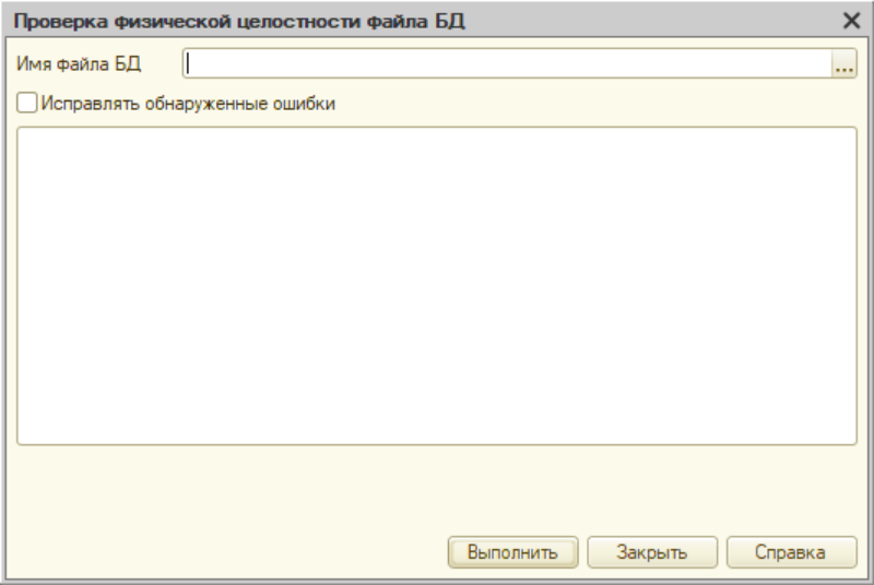 Проверка физической целостности БД с помощью chdbfl.exe