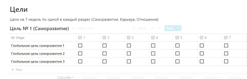 Таблица глобальных целей на 50 дней