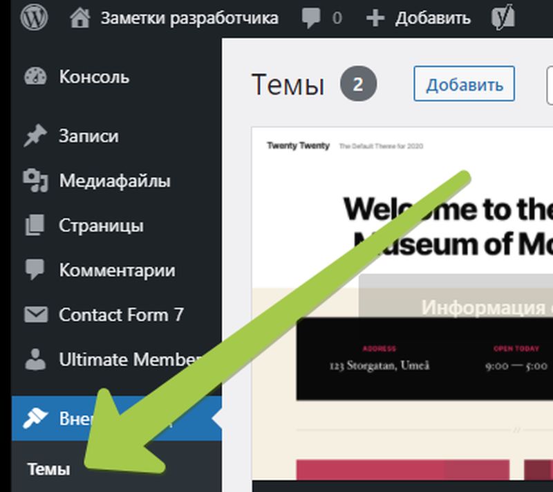 Темы WordPress