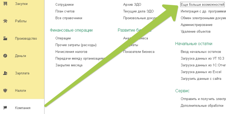 1с управление нашей фирмой ёщё больше возможностей