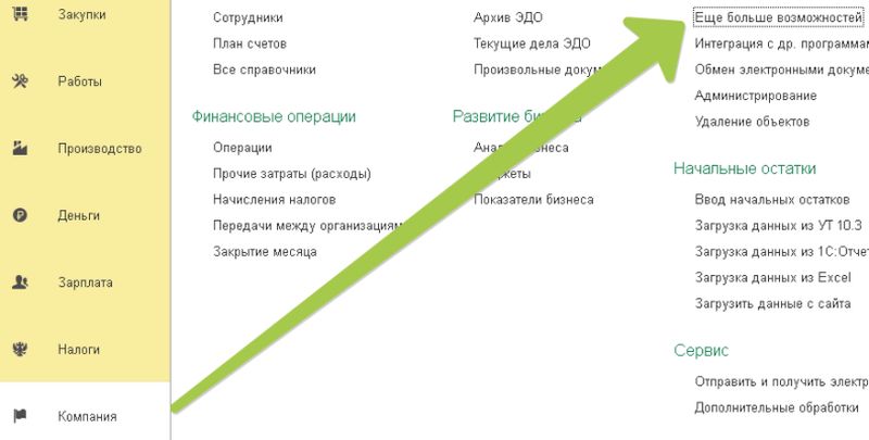 1с управление нашей фирмой ёщё больше возможностей