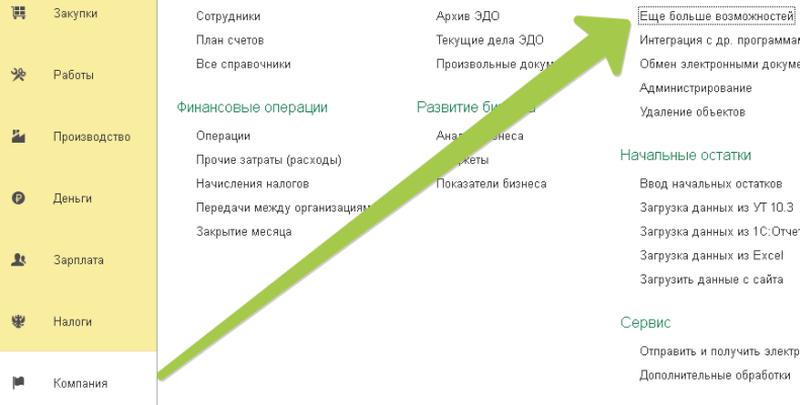 1с управление нашей фирмой ёщё больше возможностей