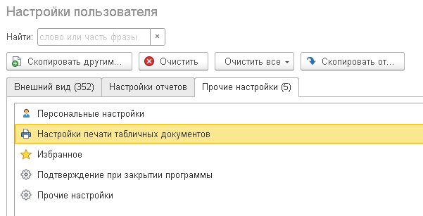 Ошибка печати в 1с